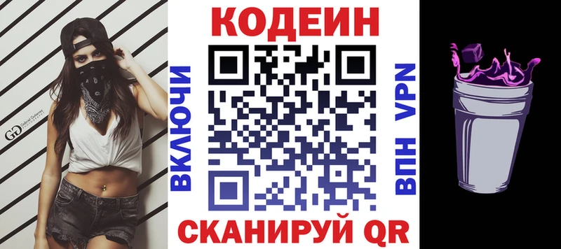 Кодеин Purple Drank  Жердевка 